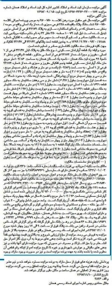 مزایده , مزایده ملک آپارتمان مسکونی به پلاک ثبتی 23147