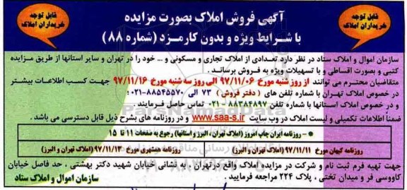 مزایده،مزایده فروش تعدادی از املاک تجاری و مسکونی شماره 88 