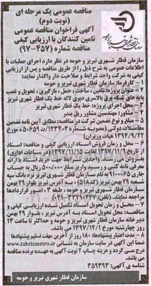 فراخوان ، فراخوان بارگیری ، تحویل و نصب پایه های شبکه برق ....نوبت دوم