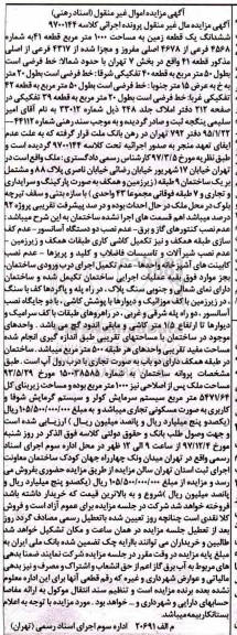 مزایده زمین به مساحت 1000 مترمربع