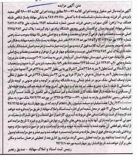 مزایده خانه پلاک ثبتی 2775..284 اصلی