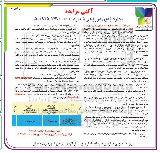 مزایده ، مزایده اجاره زمین مزروعی 