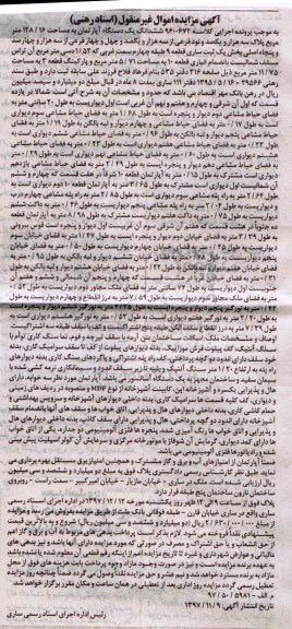 مزایده ،مزایده ششدانگ یک دستگاه آپارتمان 128.16 مترمربع