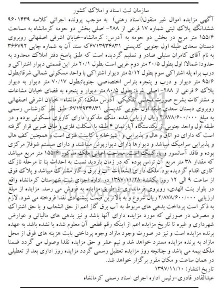 مزایده ،مزایده ششدانگ پلاک ثبتی شماره 17 فرعی از 288