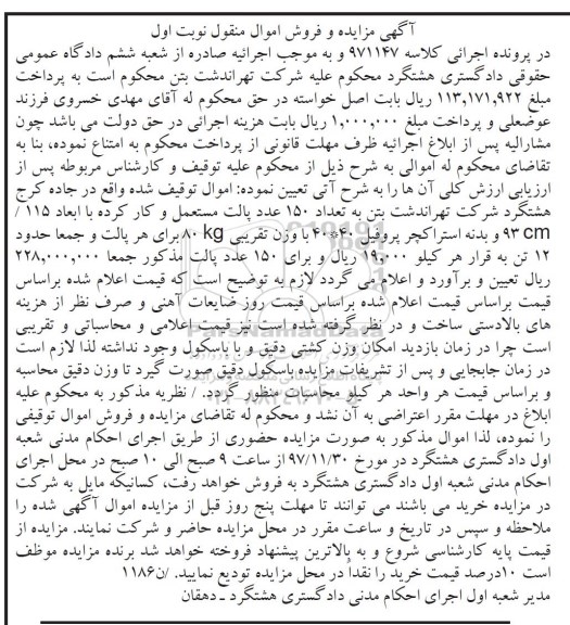 مزایده, مزایده تعداد 150 عدد پالت مستعمل و کارکرده
