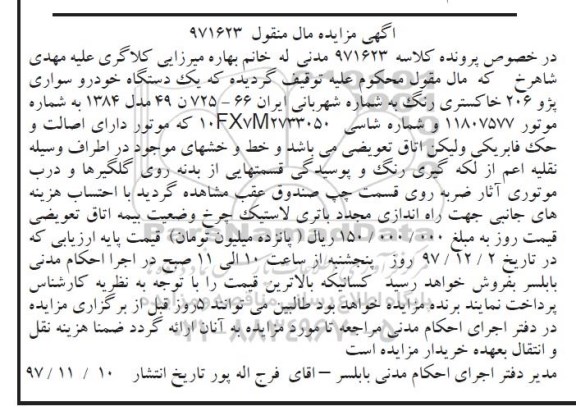 مزایده, مزایده یک دستگاه خودرو سواری پژو 206 خاکستری