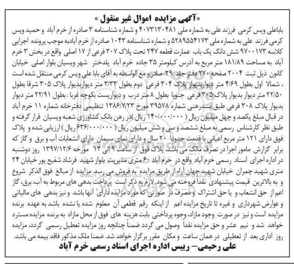 مزایده ،مزایده ششدانگ یکباب عمارت 181.89 مترمربع