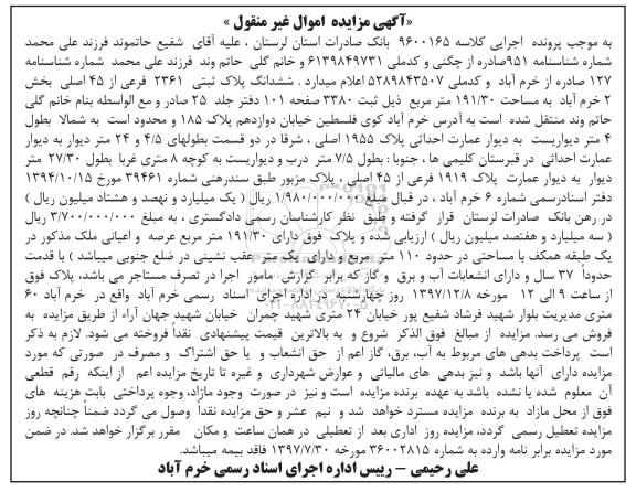  مزایده ،مزایده ششدانگ پلاک ثبتی 2361 فرعی