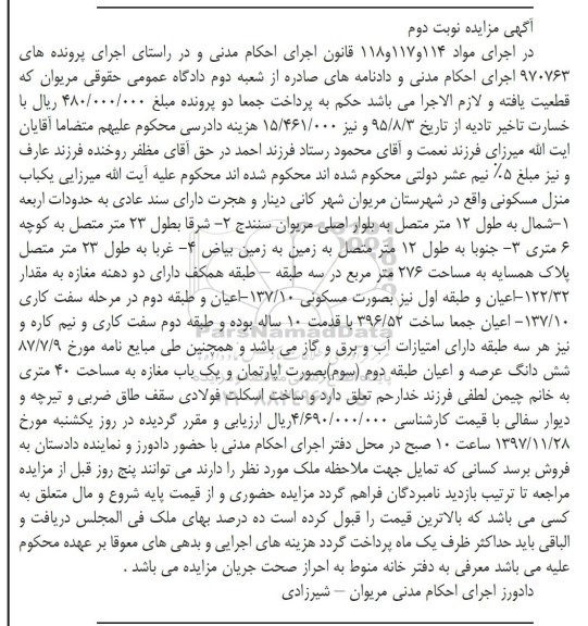  مزایده ،مزایده ملک مسکونی 137/10 