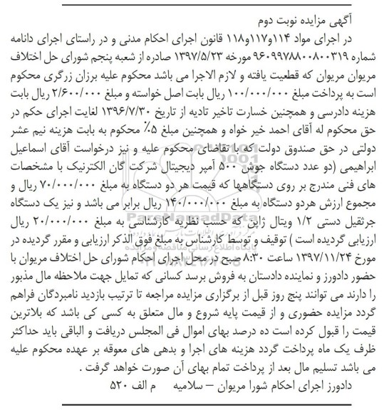 مزایده دستگاه جوش