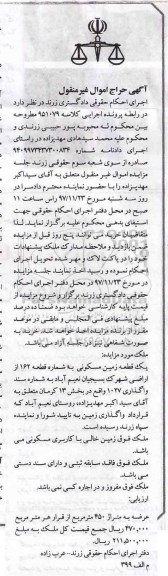 مزایده ،مزایده زمین مسکونی به شماره قطعه 162
