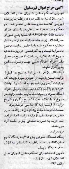 مزایده, مزایده خودرو پژو 405
