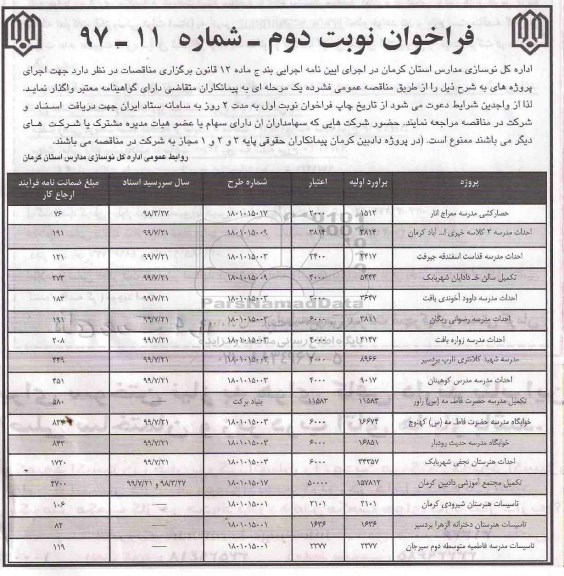 فراخوان, فراخوان  حصارکشی مدرسه و... نوبت دوم 
