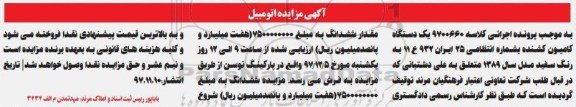 مزایده, مزایده یک دستگاه کامیون کشنده