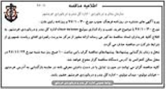 مناقصه ، مناقصه خرید ، نصب و راه اندازی سوئیچ ...   