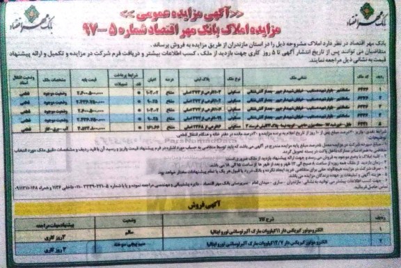 مزایده ،مزایده فروش ملک مسکونی
