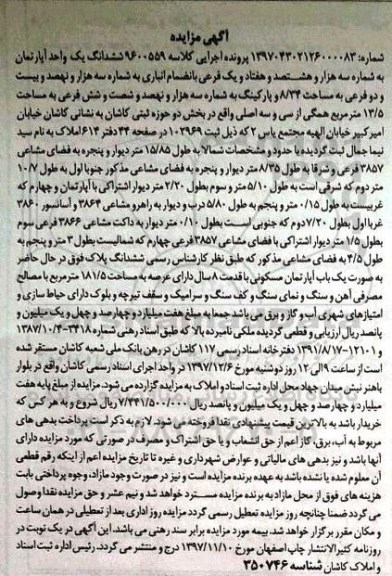 مزایده ،مزایده ششدانگ یک واحد آپارتمان 