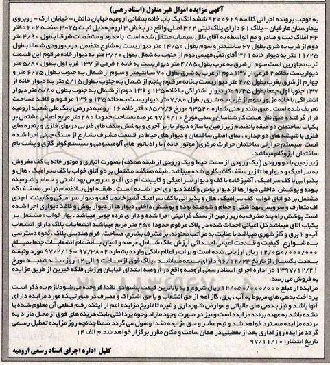 آگهی مزایده ، مزایده خانه به پلاک ثبتی 322 اصلی 
