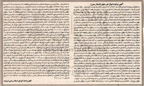 آگهی مزایده ،مزایده آپارتمان پلاک 1852 