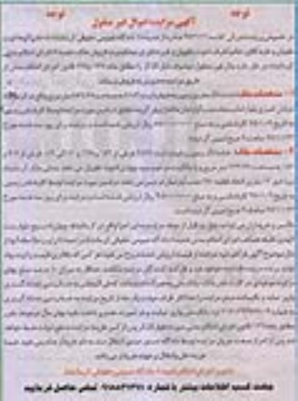 مزایده مزایده ششدانگ زمین مساحت 456.25 مترمربع