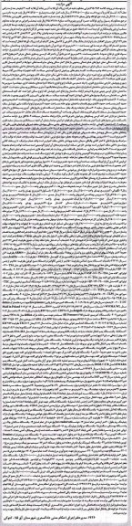 مزایده،مزایده ششدانگ پلاک 12 فرعی از 14 و سالن کشتار مرغ