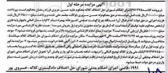 مزایده،مزایده چرخ گوشت صنعتی آشپزخانه