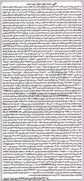 مزایده ,مزایده فروش چدن اجاق گاز 5 شعله ، رویه استیل اجاق گاز توکار... نوبت دوم