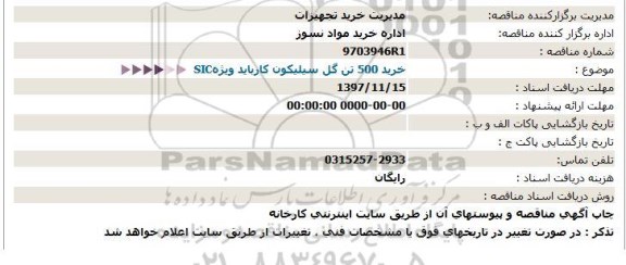 استعلام ,استعلام گل سیلیکون 