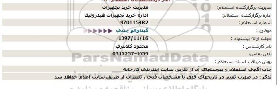 استعلام, استعلام گیتوالو چدنی  