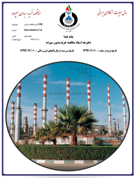 مناقصه مناقصه خرید قطعات یدکی KSB