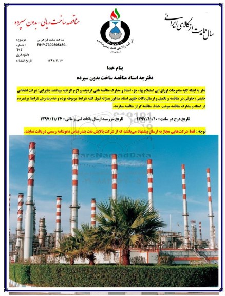 مناقصه ,مناقصه ساخت شفت فن هوایی 
