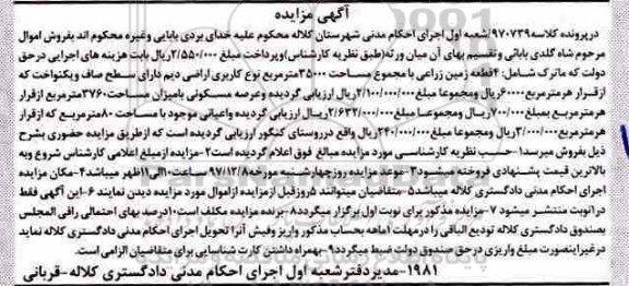 مزایده ،مزایده 4 قطعه زمین زراعی 35000 مترمربع