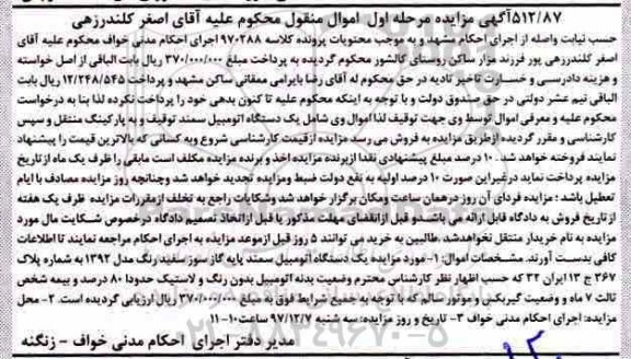 آگهی مزایده ,مزایده یک دستگاه اتومبیل سمند پایه گاز سوز