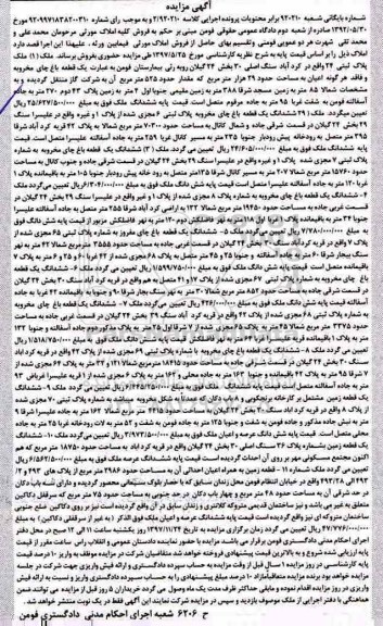 مزایده ،مزایده ملک پلاک ثبتی 24 مساحت 29 هزار مترمربع