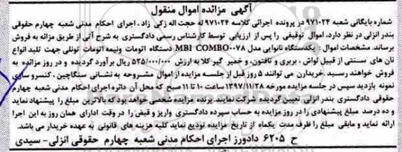 مزایده ,مزایده یک دستگاه نانوایی