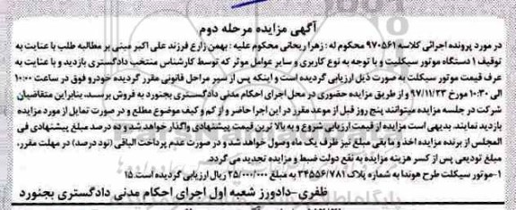 مزایده ,مزایده موتورسیکلت طرح هوندا ... مرحله دوم