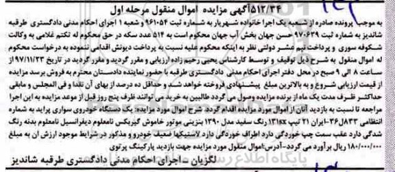 مزایده ,مزایده یک دستگاه خودروی سواری پراید