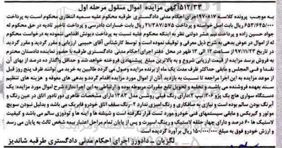 مزایده ,مزایده یک دستگاه سواری هاچ بک پژو 206