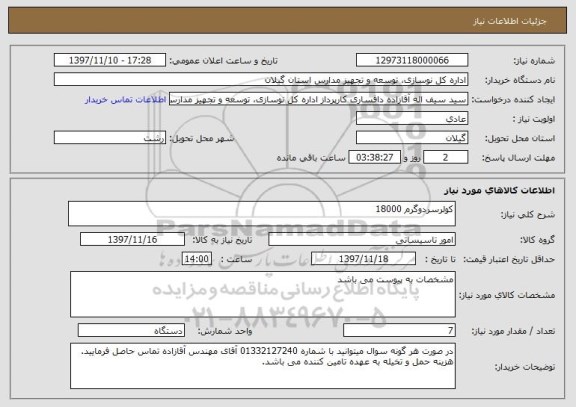 استعلام کولرسردوگرم 18000