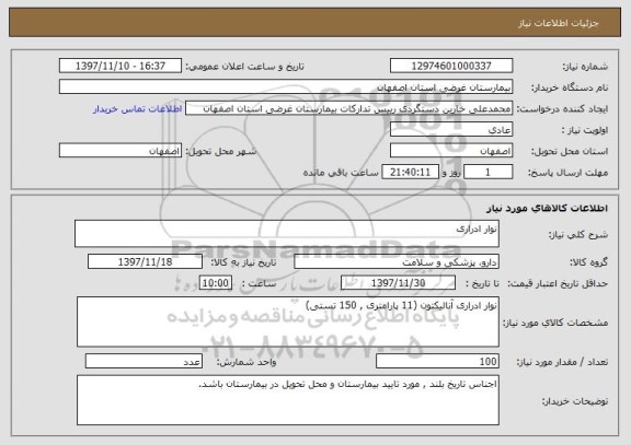 استعلام نوار ادراری