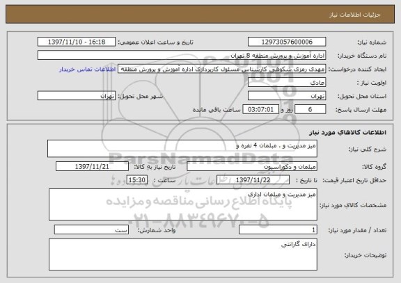 استعلام میز مدیریت و ، مبلمان 4 نفره و 