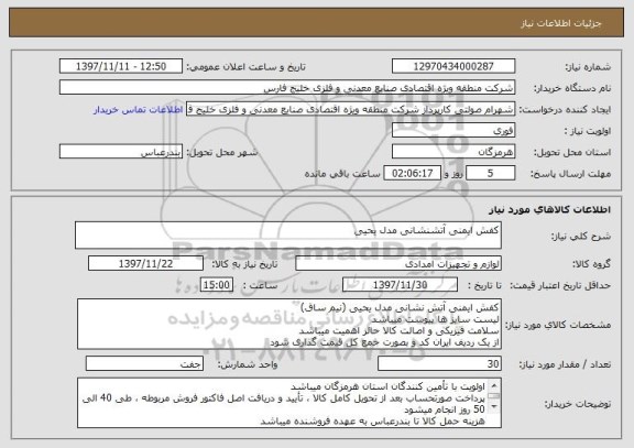 استعلام کفش ایمنی آتشنشانی مدل یحیی