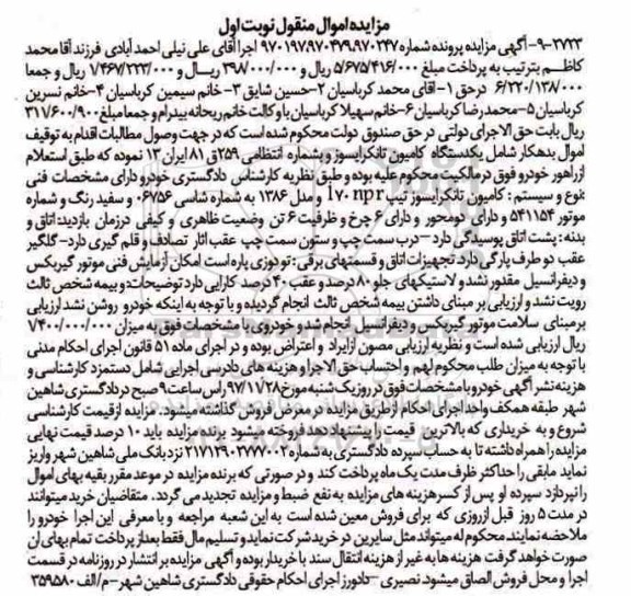 مزایده ,مزایده یک دستگاه کامیون تانکر ایسوزو 