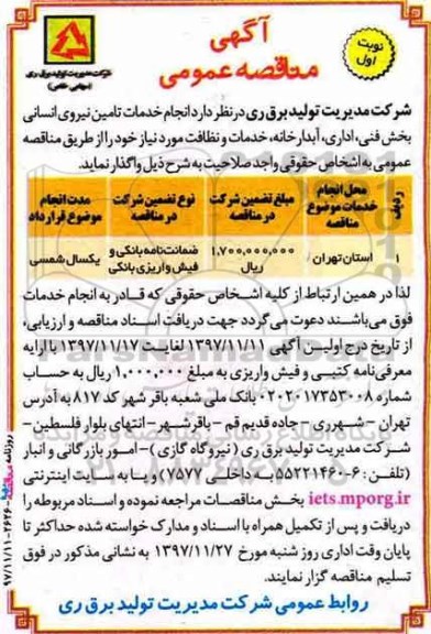 مناقصه ، مناقصه خدمات تامین نیروی انسانی 
