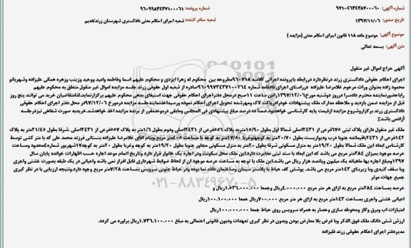 مزایده ملک دارای پلاک 675 فرعی