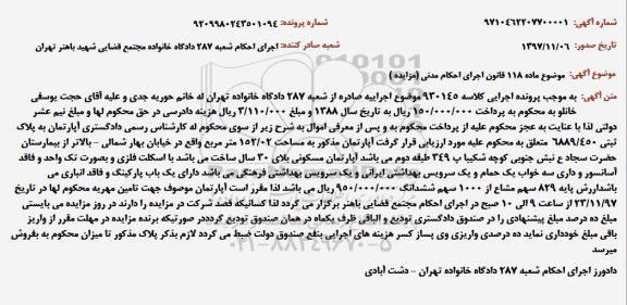 مزایده فروش آپارتمان به مساحت 152/02 مترمربع