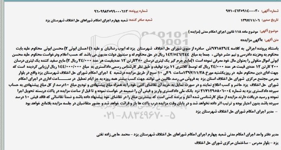 مزایده فروش مایع جرم گیر یک لیتری ، مایع سفید کننده یک لیتری