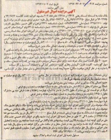 مزایده ،مزایده ملک با عرصه 163 مترمربع 