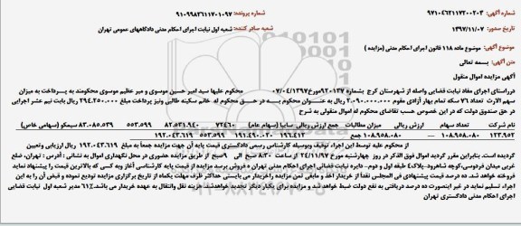 آگهی مزایده ، مزایده سهام شرکت