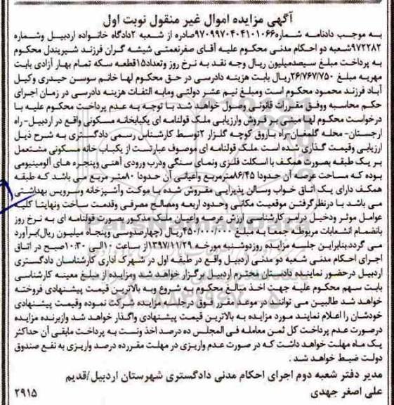 مزایده،مزایده خانه مسکونی به حدود 86.45 مترمربع 